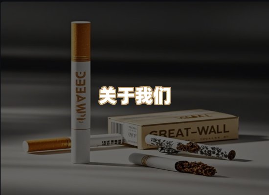 关于玉衡香烟平台